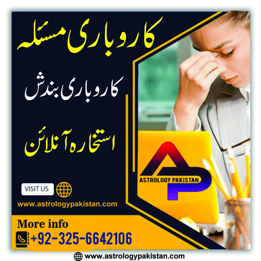 Karobar Mein Bandish Ka Tor In Urdu