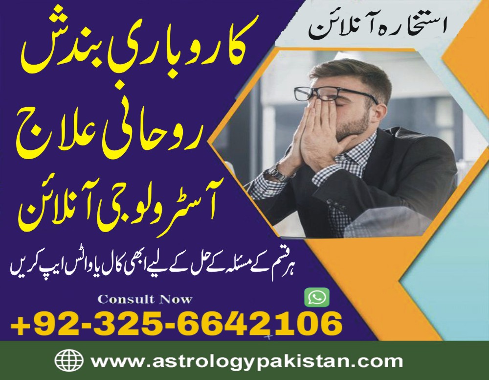 Karobar Mein Bandish Ka Tor In Urdu